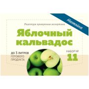 Добавки вкусовые АВ «Яблочный кальвадос»