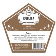 ! Щепа для копчения ДА «Креветки»