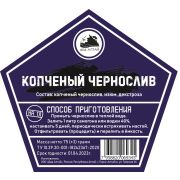 Добавки вкусовые ДА «Копченый чернослив»