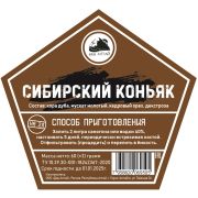 Добавки вкусовые ДА «Сибирский коньяк»