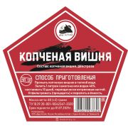 Добавки вкусовые ДА «Копченая вишня»