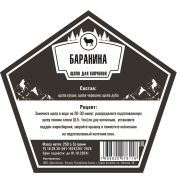 ! Щепа для копчения ДА «Баранина»