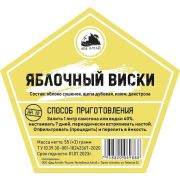 Добавки вкусовые ДА «Яблочный Виски»