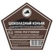 Добавки вкусовые ДА «Шоколадный коньяк»