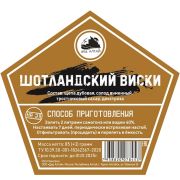 Добавки вкусовые ДА «Шотландский виски»