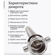 Холодильник Димрота 2