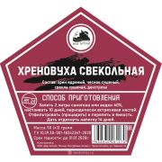 ! Добавки вкусовые ДА «Хреновуха свекольная»