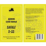 Дрожжи пивные ДА Safale S-33 11,5 гр