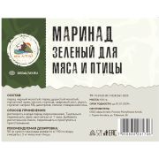 Маринад ДА «Зеленый для мяса и птицы»