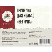 Приправа для колбас «Ветчина»