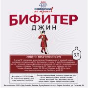 Добавки вкусовые СнТ «Джин Бифитер» на 3л.