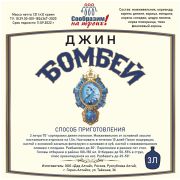 Добавки вкусовые СнТ «Джин Бомбей» на 3л <М>