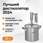 Самогонный аппарат Дымка 2.0, 20л