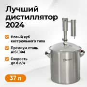 Самогонный аппарат Дымка 2.0, 37л