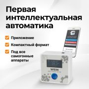 Автоматика Wein 7