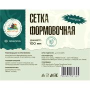 Сетка формовочная для колбас, калибр 100мм, 5м