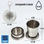 Стакан складной с карабином, 150 мл