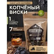 Добавки вкусовые ДА «Копченый виски»