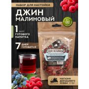 Добавки вкусовые ДА «Джин малиновый»