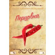 ! Этикетка на бутылку «Перцовка», 10шт