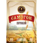 ! Этикетка на бутылку «Самогон Зерновой», 20шт
