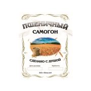 Этикетка на бутылку  «Пшеничный самогон», 20 шт