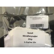 Остановитель брожения (консервант) Метабисульфит калия, 20 г